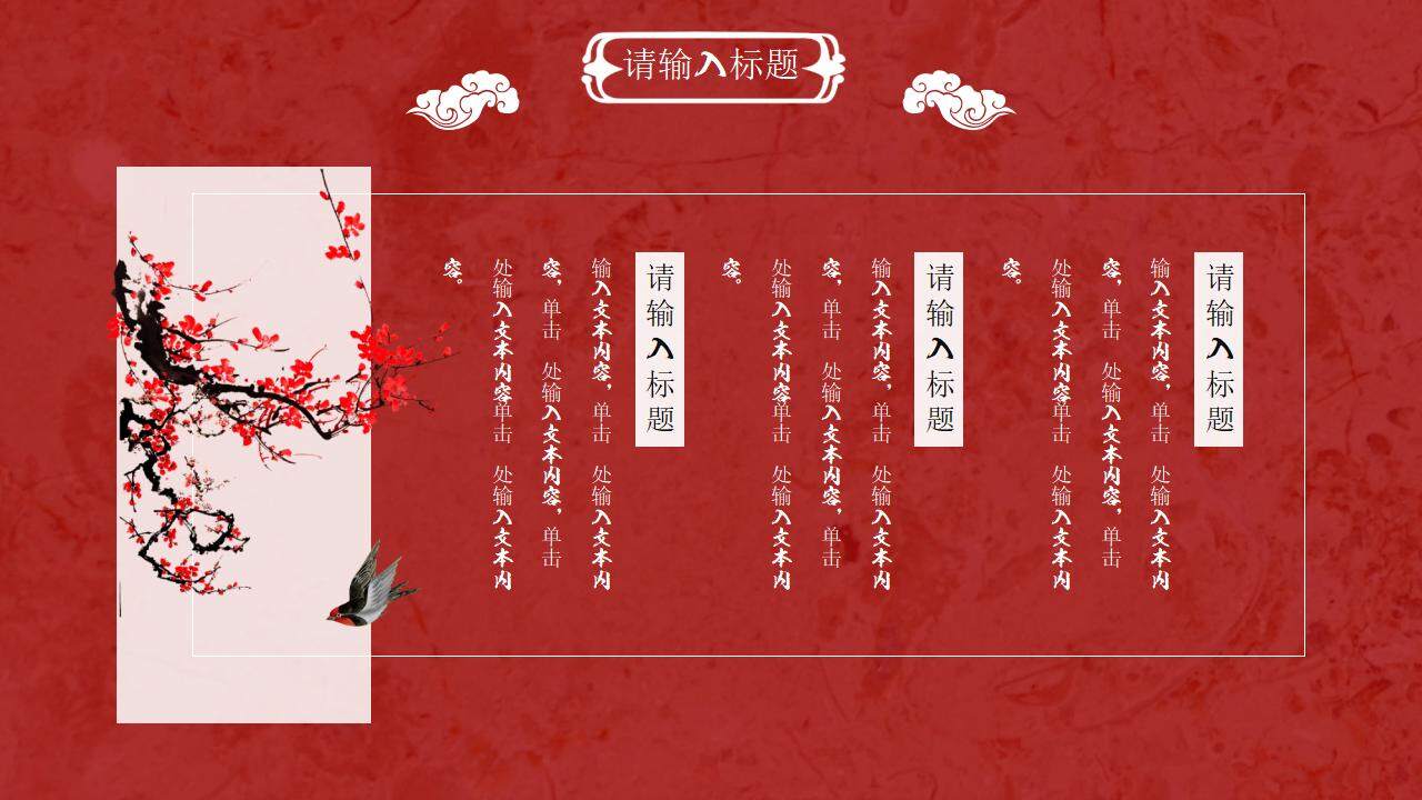 红色古典中国国风古代建筑PPT模板