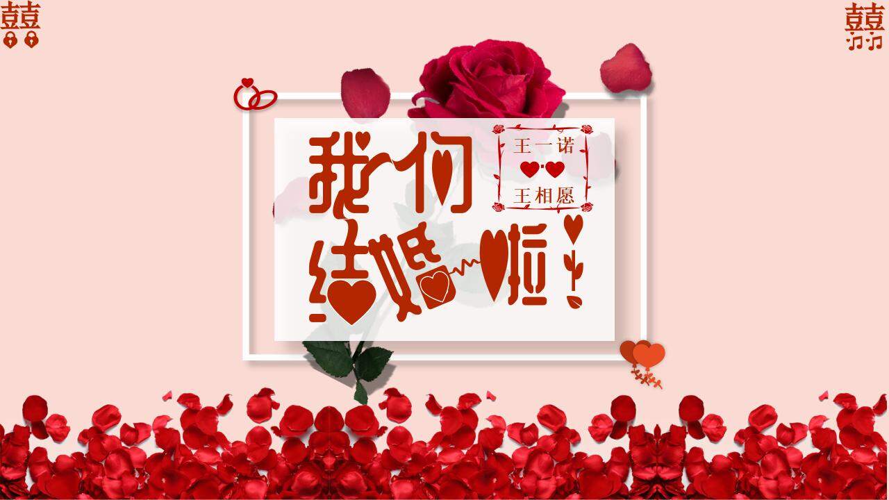 表白 结婚通用红色复古风爱情相册ppt模板