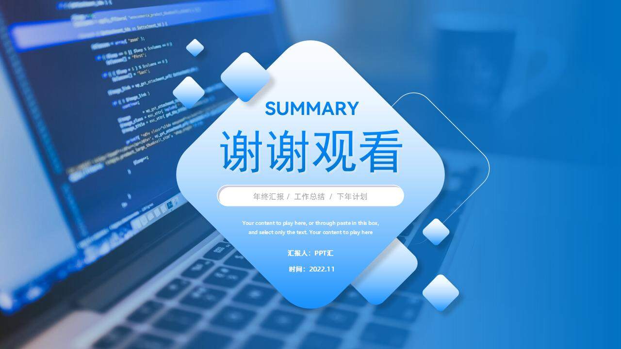 2023藍色漸變幾何風年終總結(jié)商務(wù)通用ppt模板