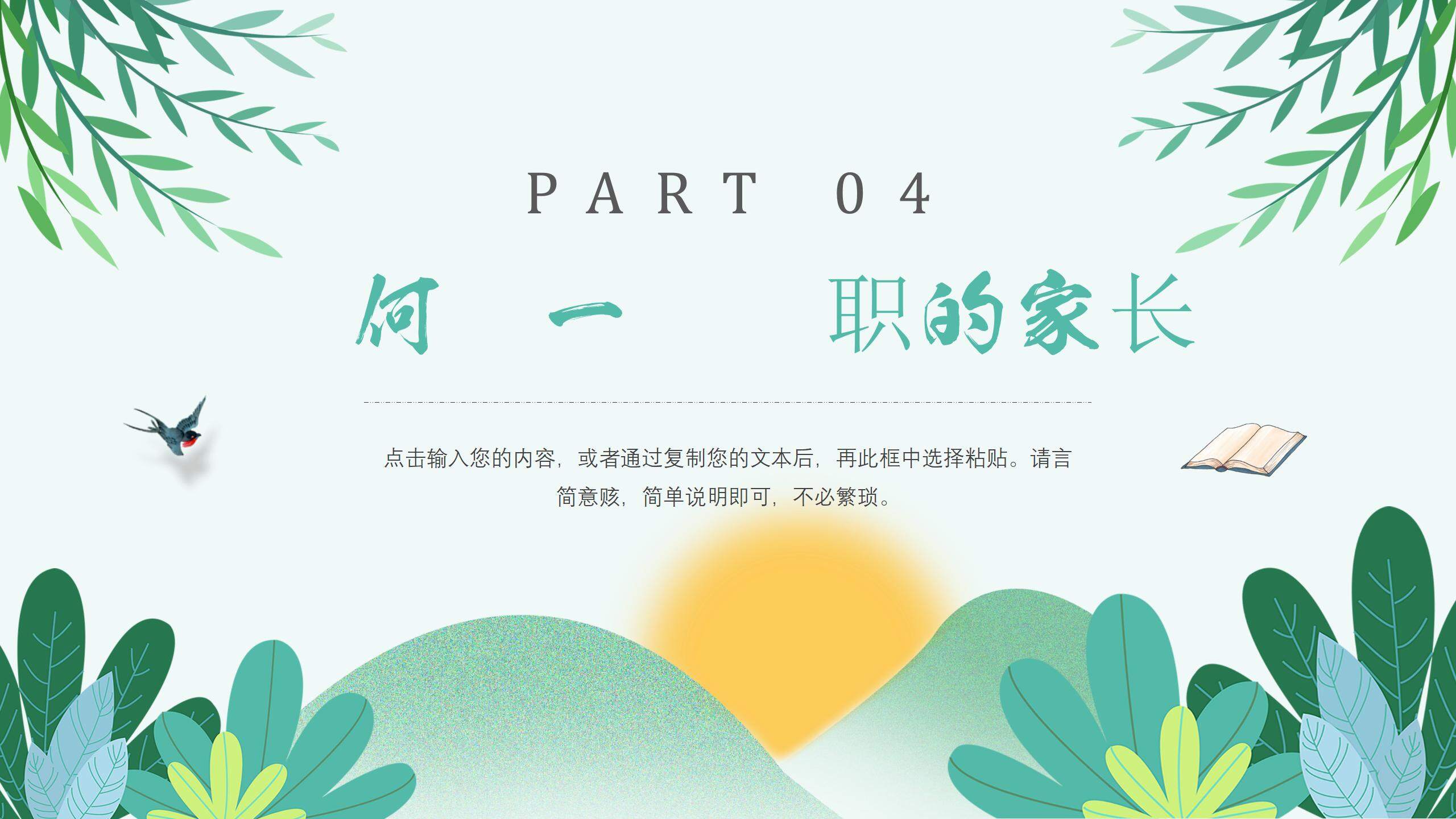 綠色卡通風(fēng)格中小學(xué)生期末家長(zhǎng)會(huì)通用PPT模板