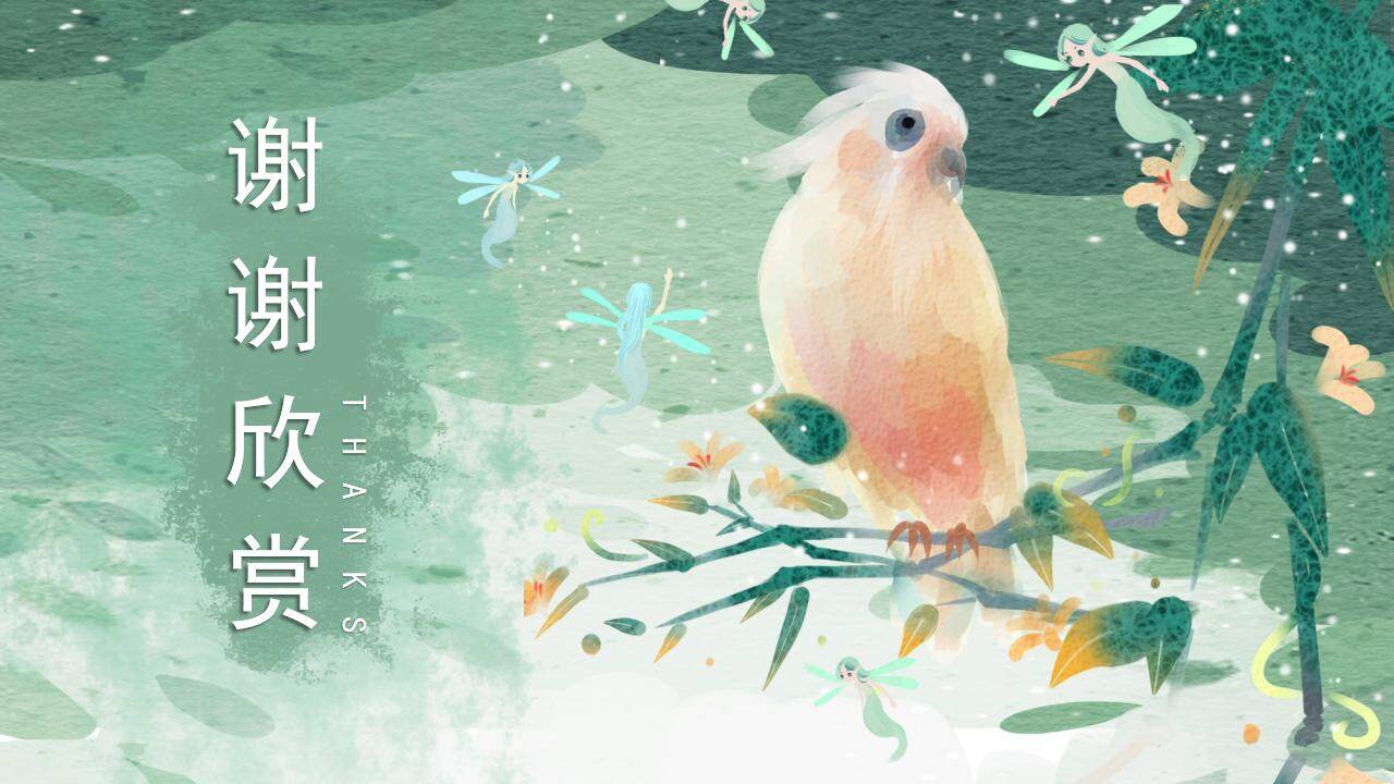 绿色墨化清新水彩鹦鹉背景的插画风PPT模板
