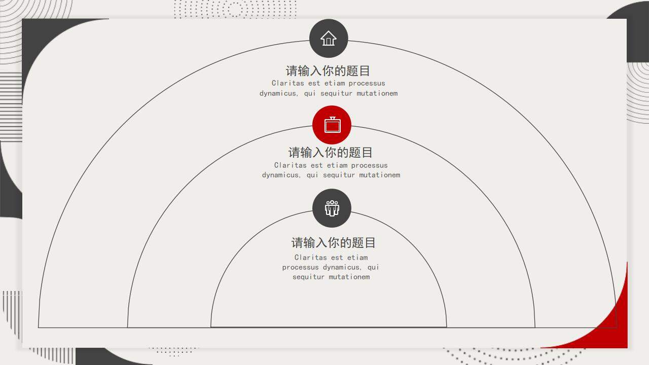 紅黑創意個性圓圈幾何圖形背景商業計劃書PPT模板