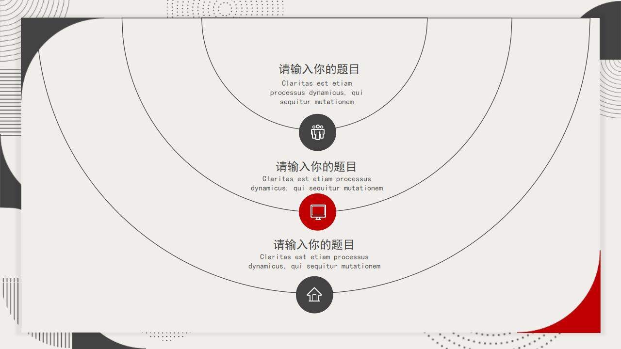 红黑创意个性圆圈几何图形背景商业计划书PPT模板