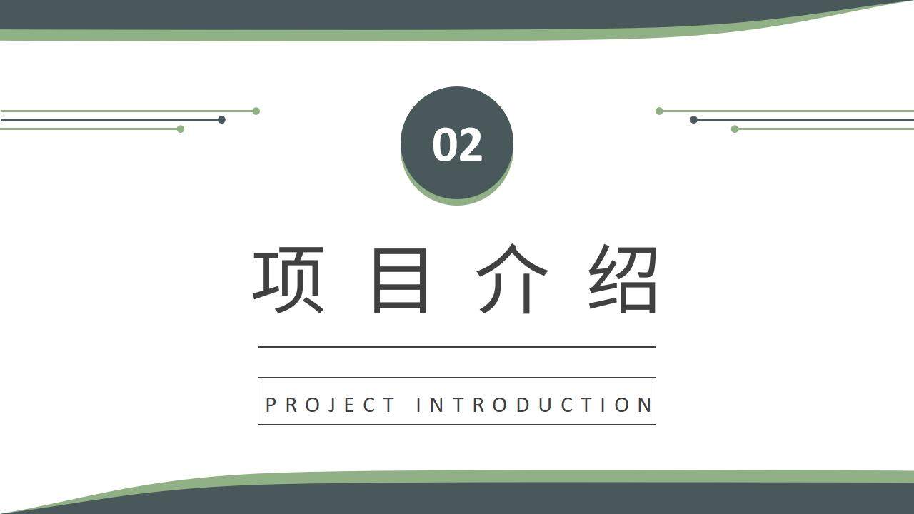 墨綠色簡約公司入職培訓企業(yè)宣傳介紹總結工作匯報PPT模板