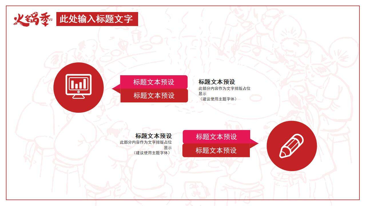 “火锅季”餐饮行业创业公司介绍商业融资计划书PPT模板