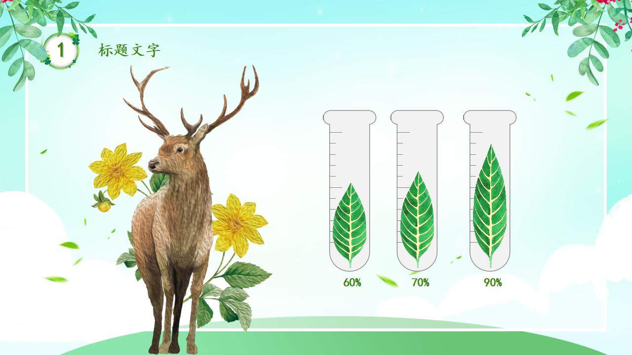 清新插畫風(fēng)小清新2023年春天主題PPT模板