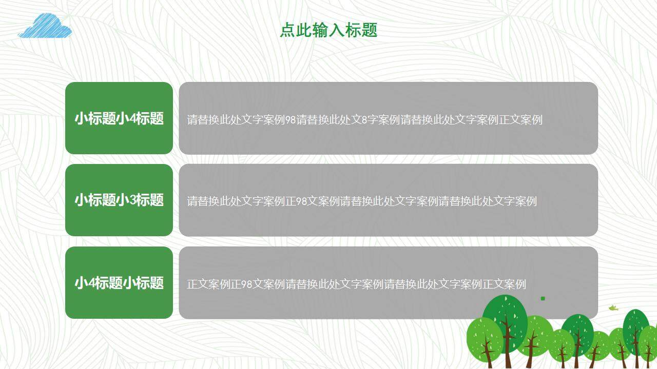 2023年春季植樹節3.12主題班會PPT模板