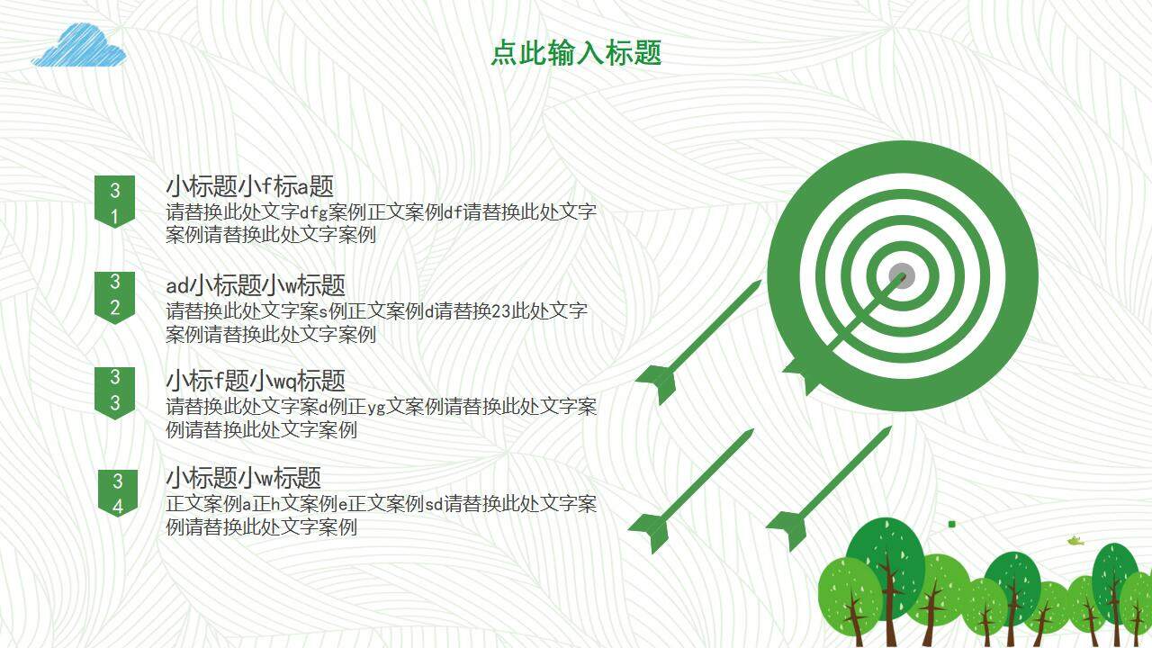 2023年春季植树节3.12主题班会PPT模板