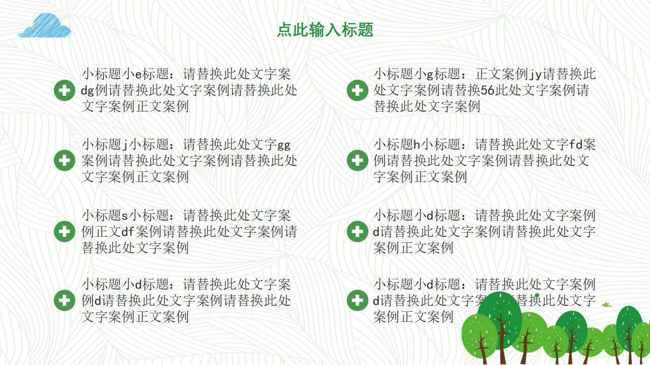 2023年春季植树节3.12主题班会PPT模板