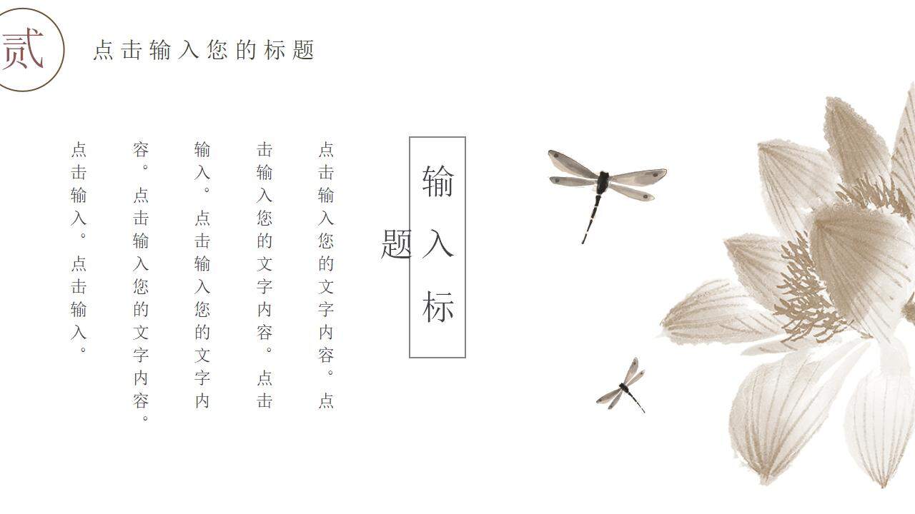 2023中国风古朴中式建筑鸟语花香意境PPT模板