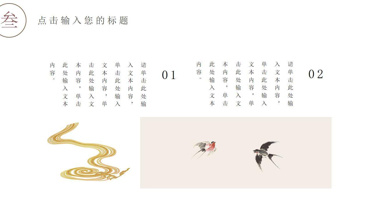 2023中國風古樸中式建筑鳥語花香意境PPT模板