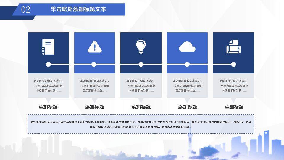 城市剪影藍(lán)色創(chuàng)意商務(wù)風(fēng)工作匯報(bào)PPT模板