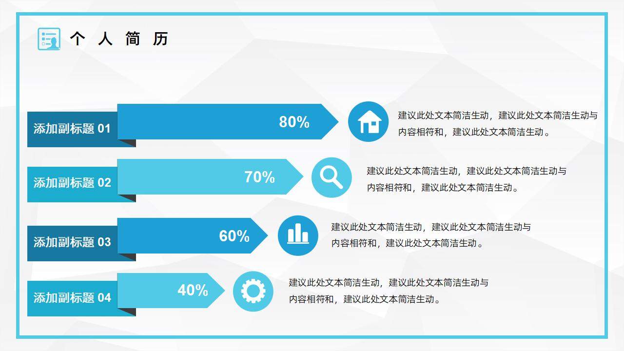 商務(wù)求職應(yīng)聘大學(xué)生自我介紹面試簡介PPT模板