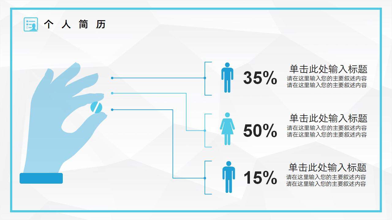 商務求職應聘大學生自我介紹面試簡介PPT模板