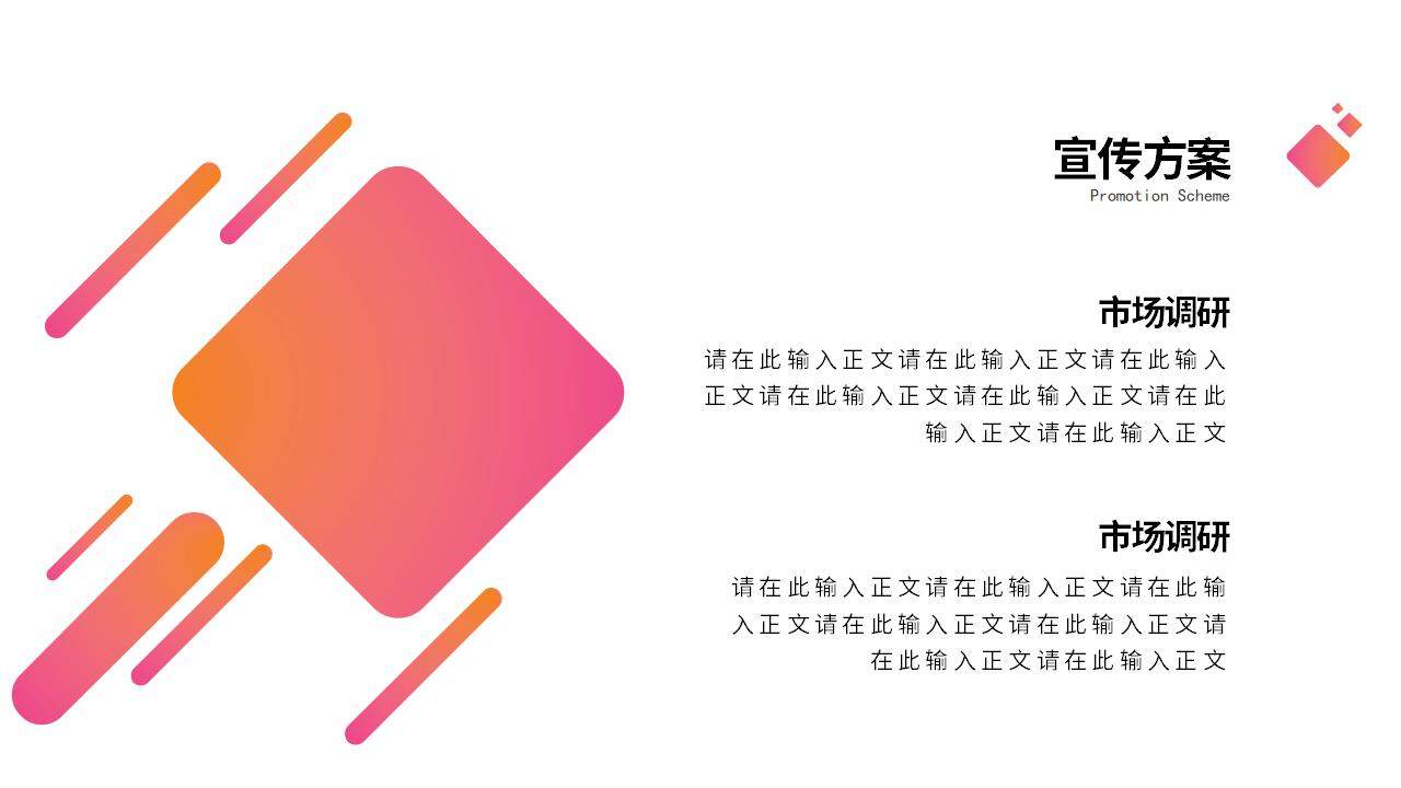 簡約形狀橙色漸變幾何風企業營銷推廣介紹ppt模板