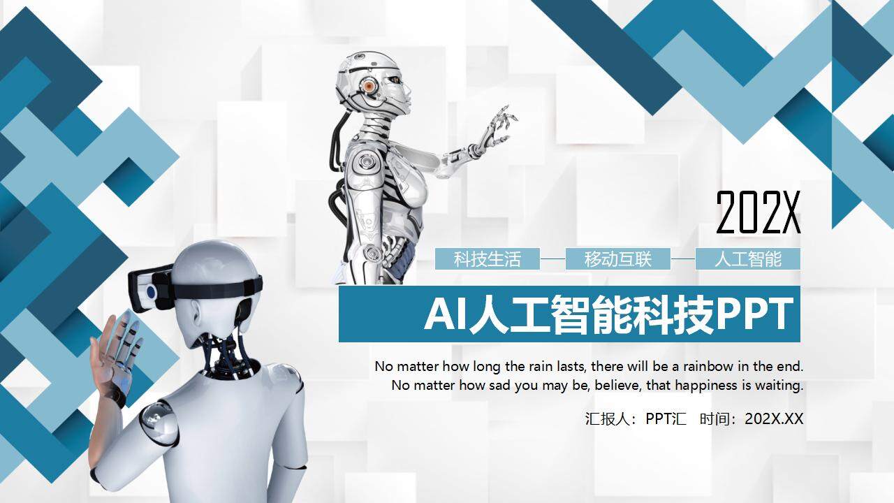 人工智能AI科技机器人未来科技风格PPT模板