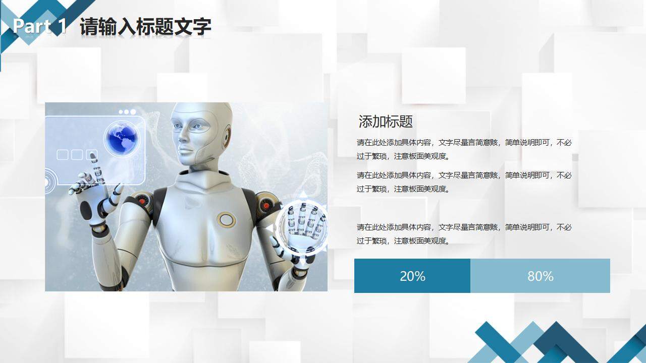 人工智能AI科技机器人未来科技风格PPT模板