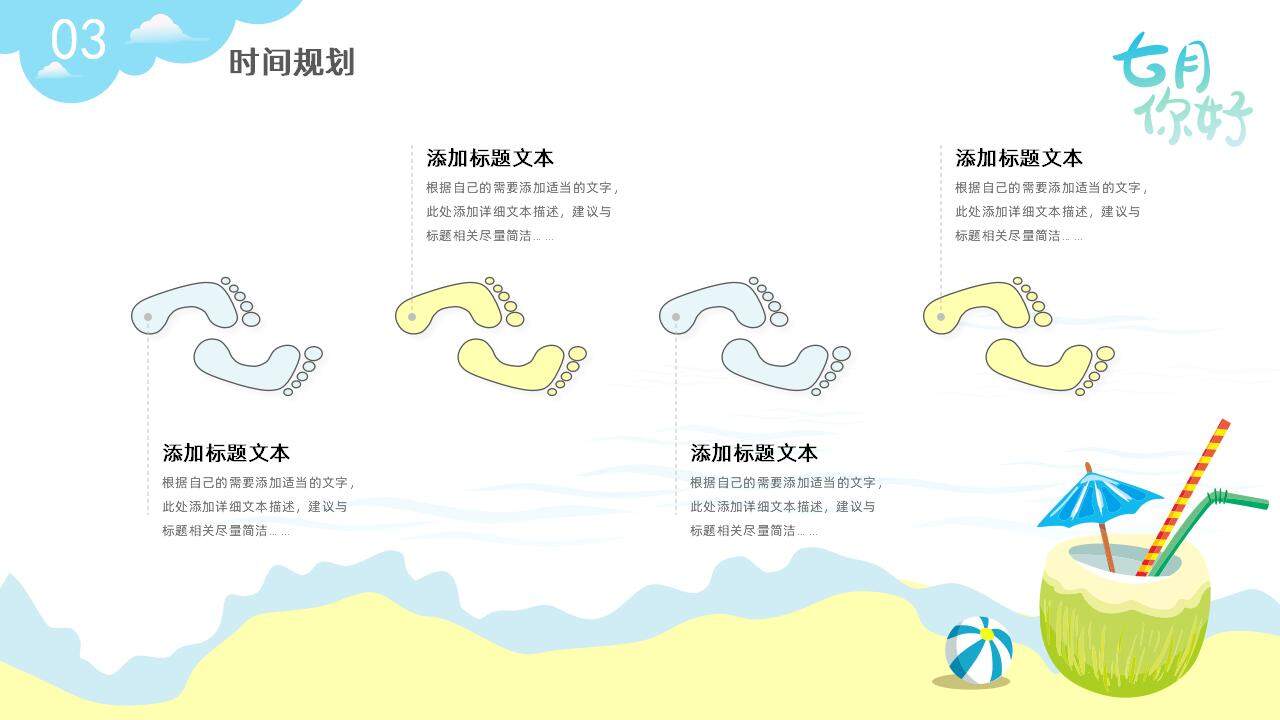 七月你好2023下半年工作計劃清新沙灘夏日清涼風(fēng)PPT模板