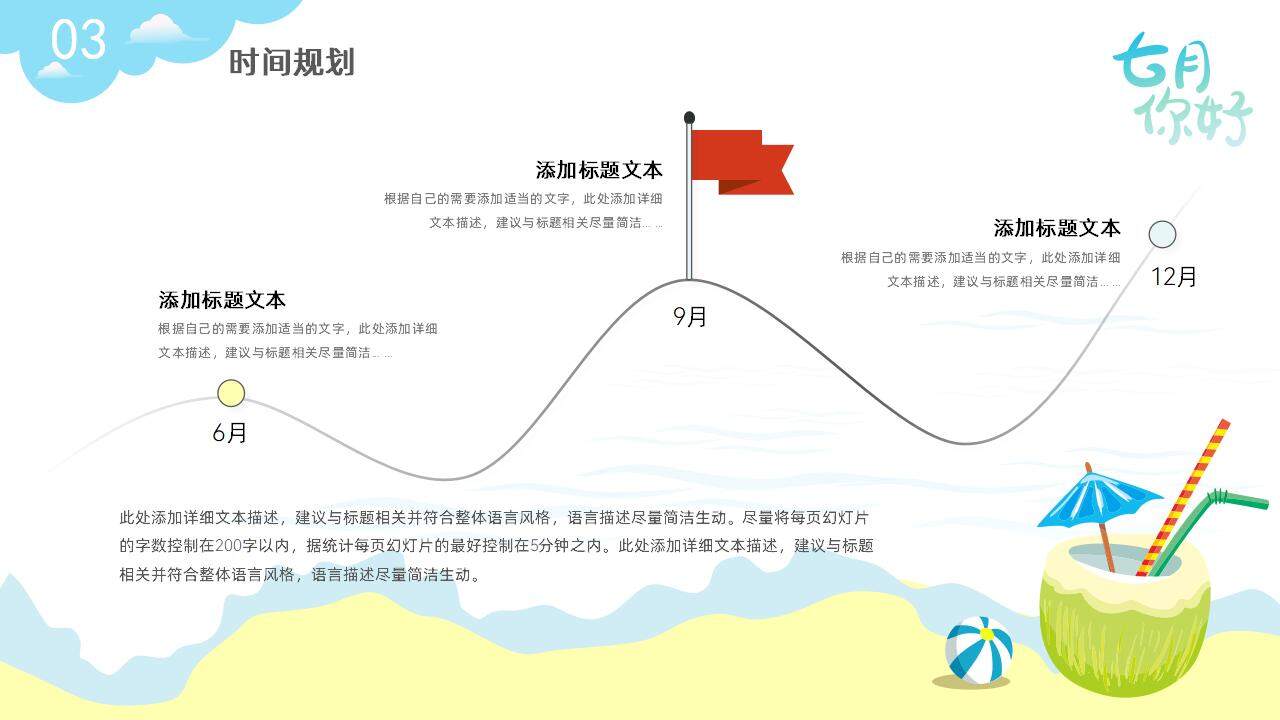 七月你好2023下半年工作計劃清新沙灘夏日清涼風(fēng)PPT模板