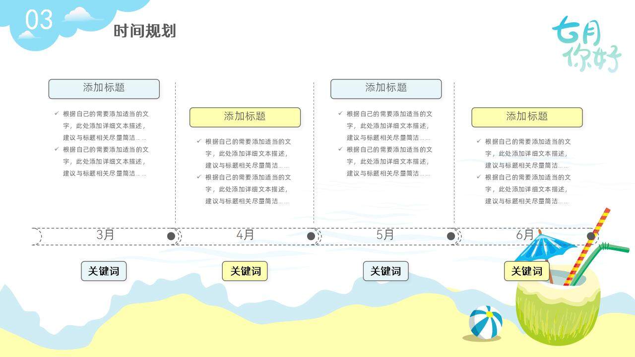 七月你好2023下半年工作計劃清新沙灘夏日清涼風(fēng)PPT模板