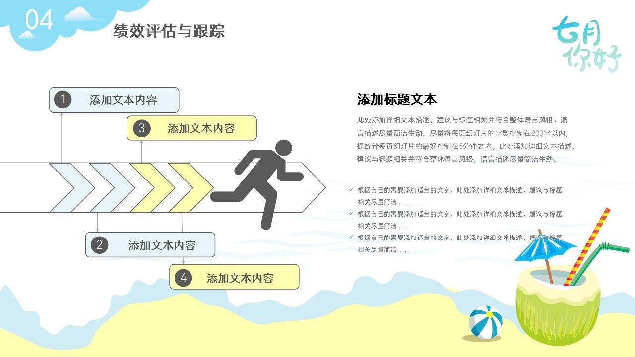 七月你好2023下半年工作計(jì)劃清新沙灘夏日清涼風(fēng)PPT模板