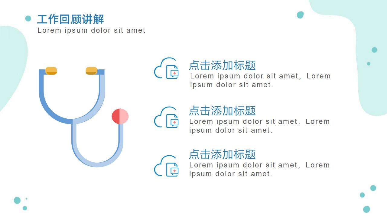 簡約插畫風醫(yī)療醫(yī)生護士行業(yè)工作總結述職報告PPT模板