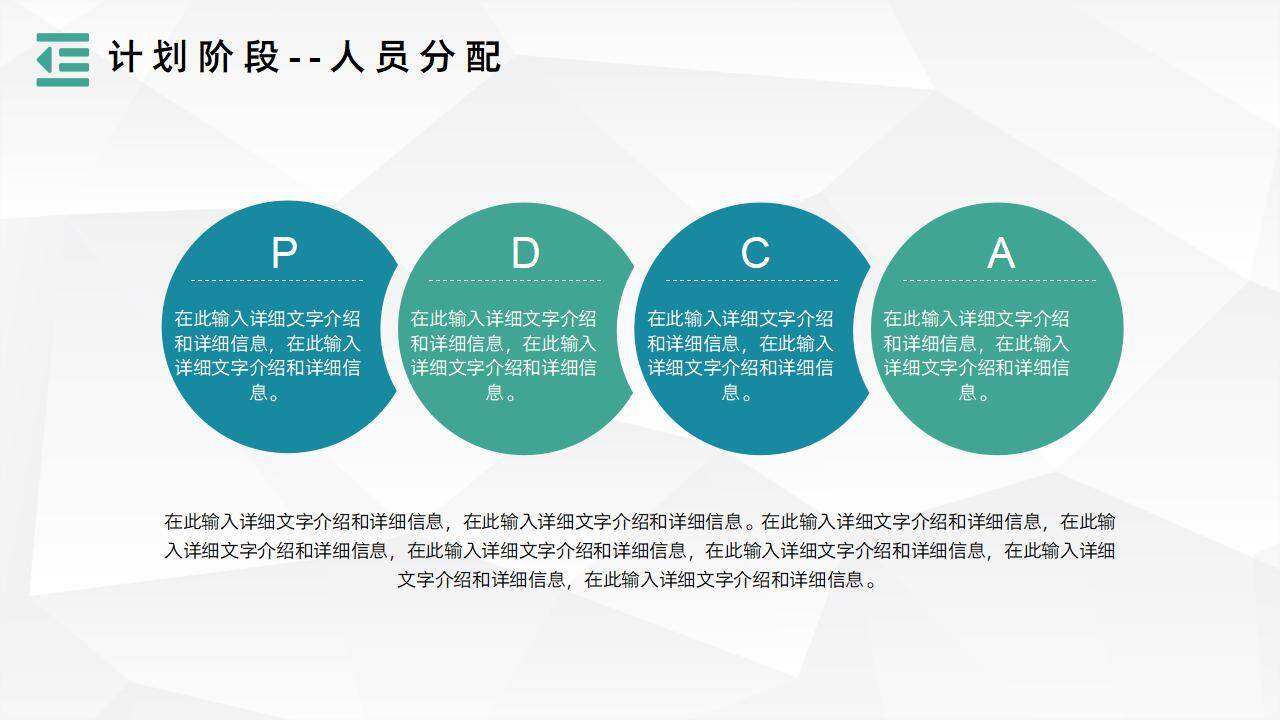 PDCA案例分析模型企業管理管理循環的四個階段PPT模板