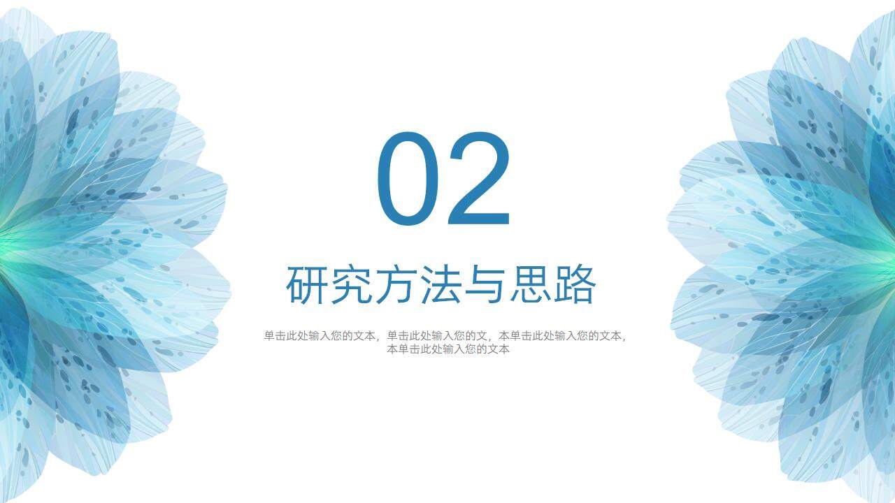 蓝绿色清新大学毕业生学术论文毕业答辩开题PPT模板