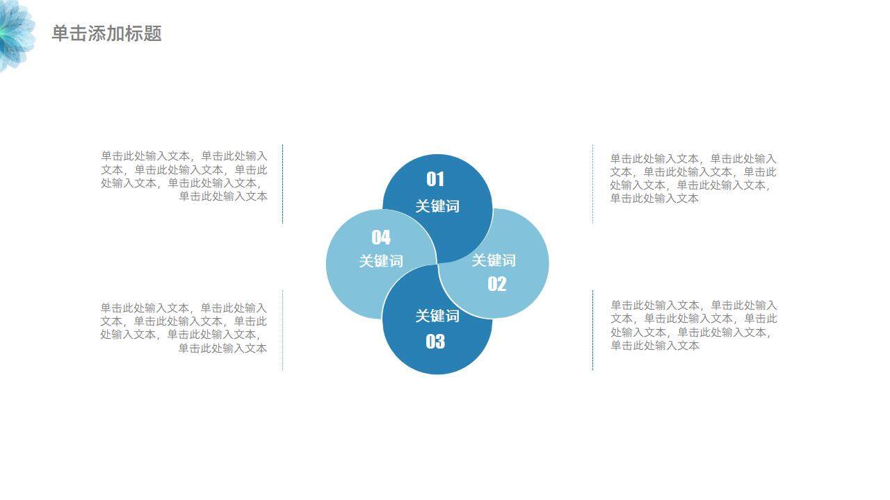 藍(lán)綠色清新大學(xué)畢業(yè)生學(xué)術(shù)論文畢業(yè)答辯開題PPT模板