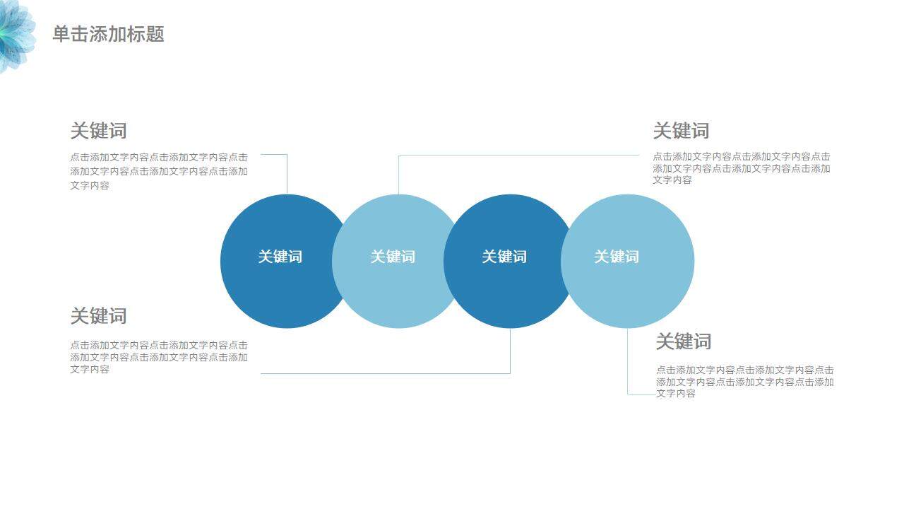 蓝绿色清新大学毕业生学术论文毕业答辩开题PPT模板