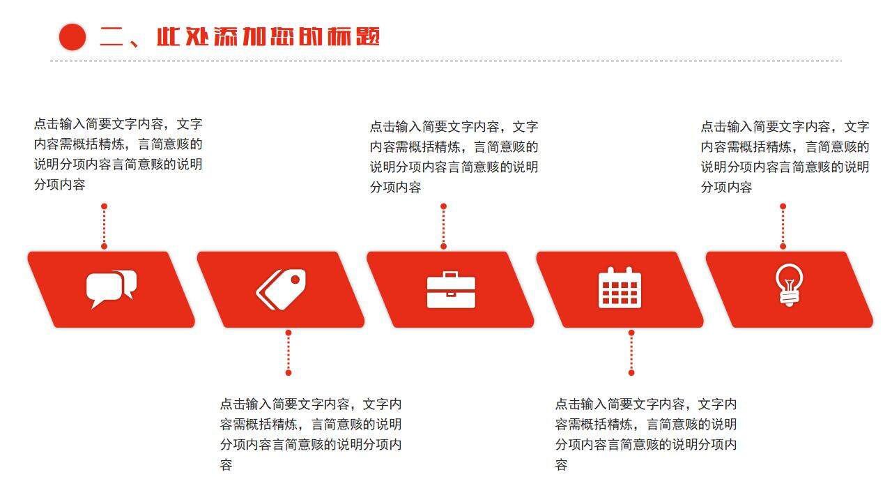 2023大学生学院演讲社团招新红色PPT模板