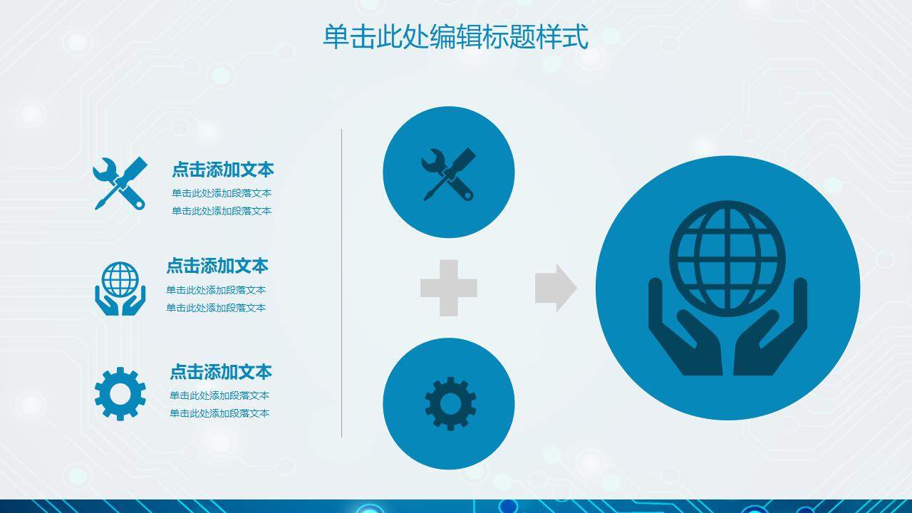 蓝色大气商务科技感电路效果产品介绍路演发布会PPT模板