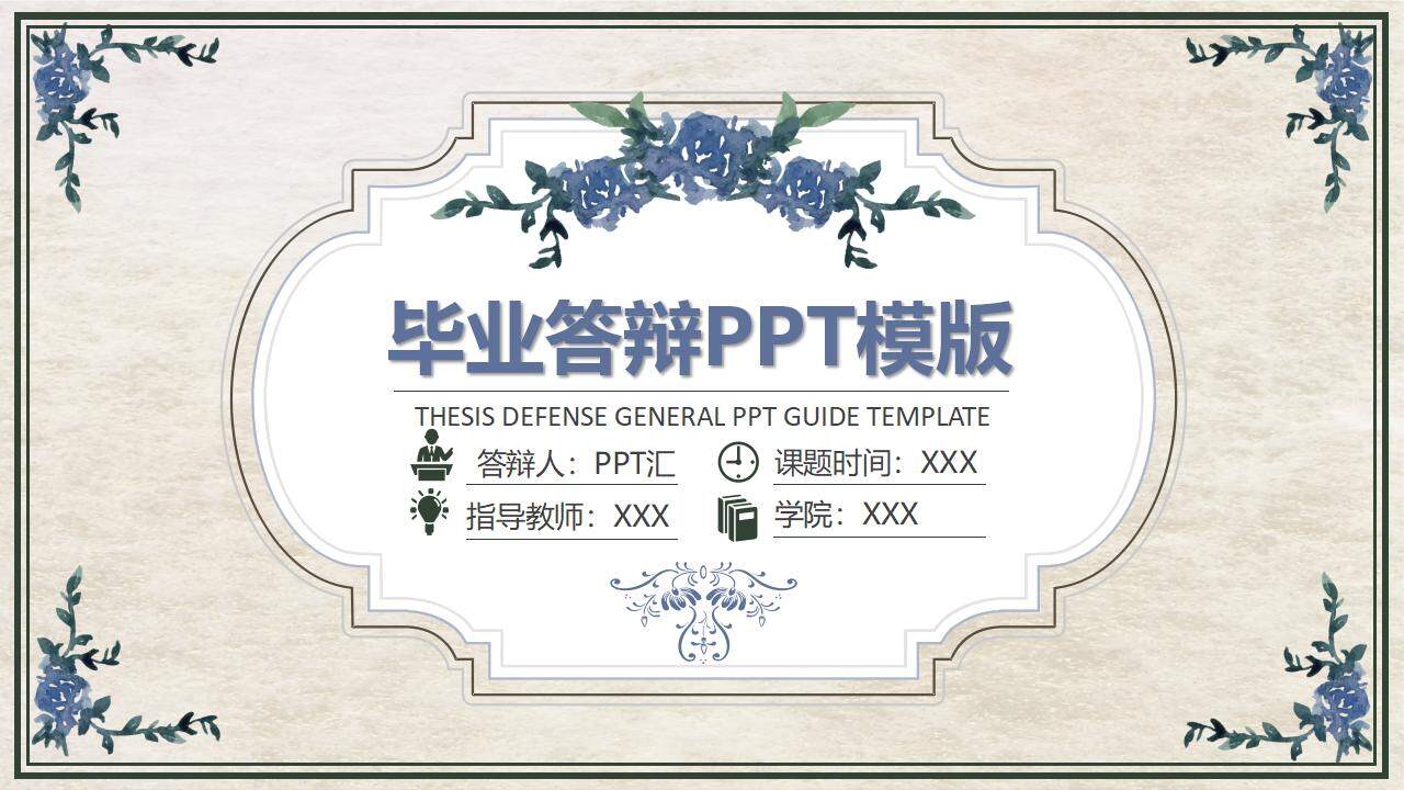 极简简约古典中国风大学生毕业答辩开题报告PPT模板