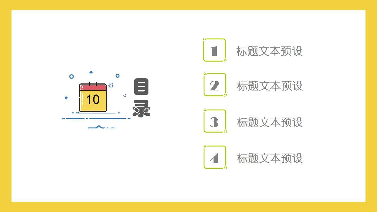 黃色清新熱情活力時(shí)間管理培訓(xùn)MBE風(fēng)格PPT模板