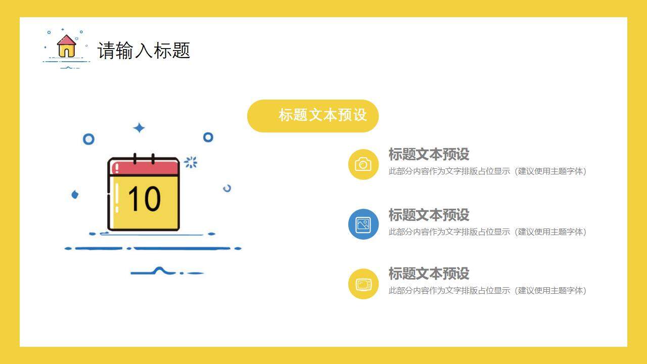 黃色清新熱情活力時(shí)間管理培訓(xùn)MBE風(fēng)格PPT模板