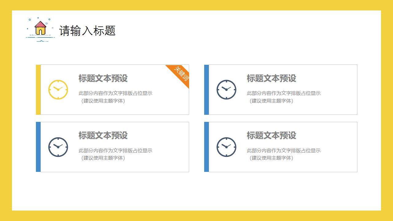 黃色清新熱情活力時(shí)間管理培訓(xùn)MBE風(fēng)格PPT模板