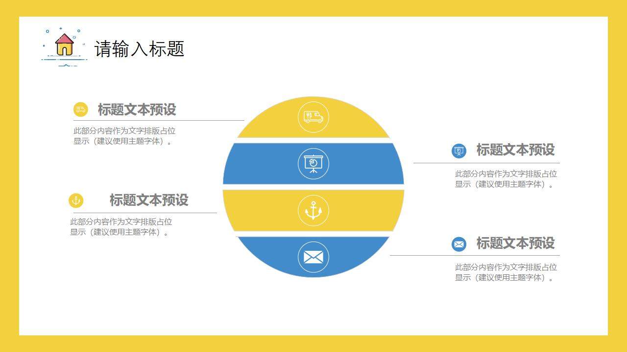 黃色清新熱情活力時(shí)間管理培訓(xùn)MBE風(fēng)格PPT模板