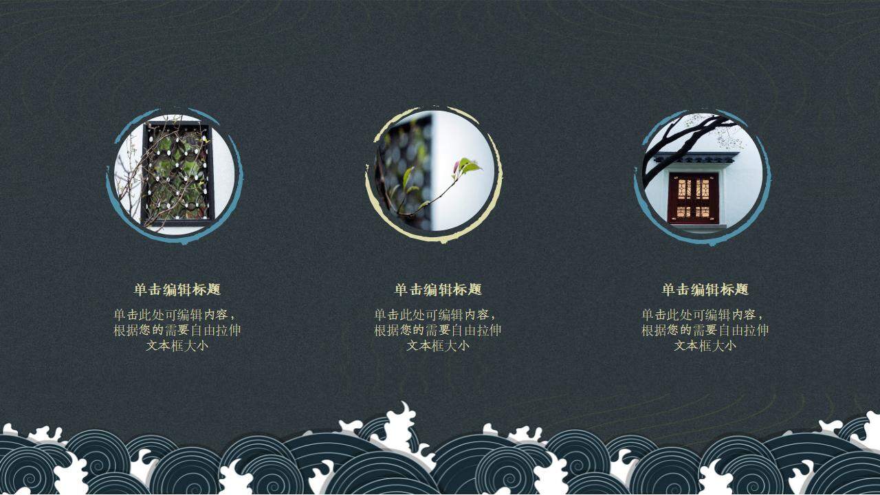 古典東方中國古典風格商務通用PPT模板