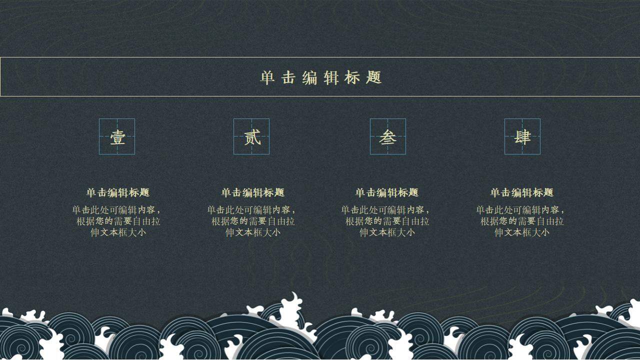 古典东方中国古典风格商务通用PPT模板
