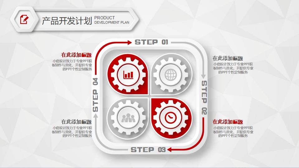 红色扁平化公司介绍商业融资计划书PPT模板