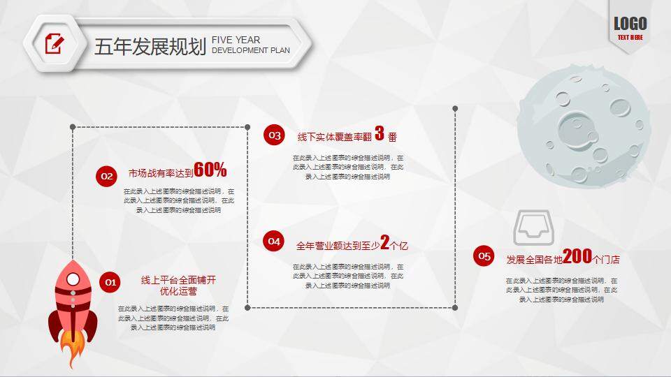 紅色扁平化公司介紹商業(yè)融資計劃書PPT模板