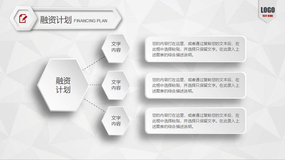 红色扁平化公司介绍商业融资计划书PPT模板