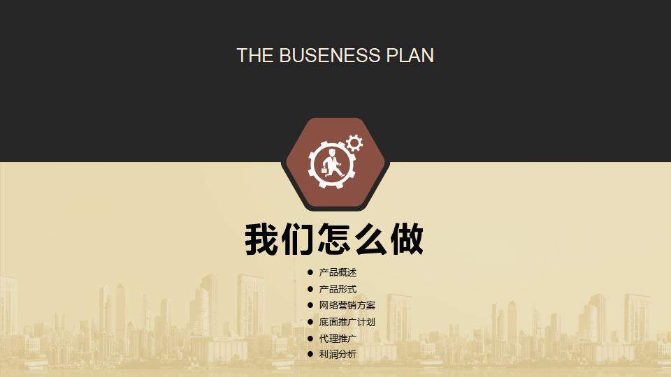 金色商务大气公司企业介绍商业融资计划书PPT模板
