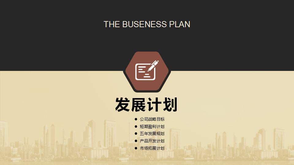 金色商务大气公司企业介绍商业融资计划书PPT模板