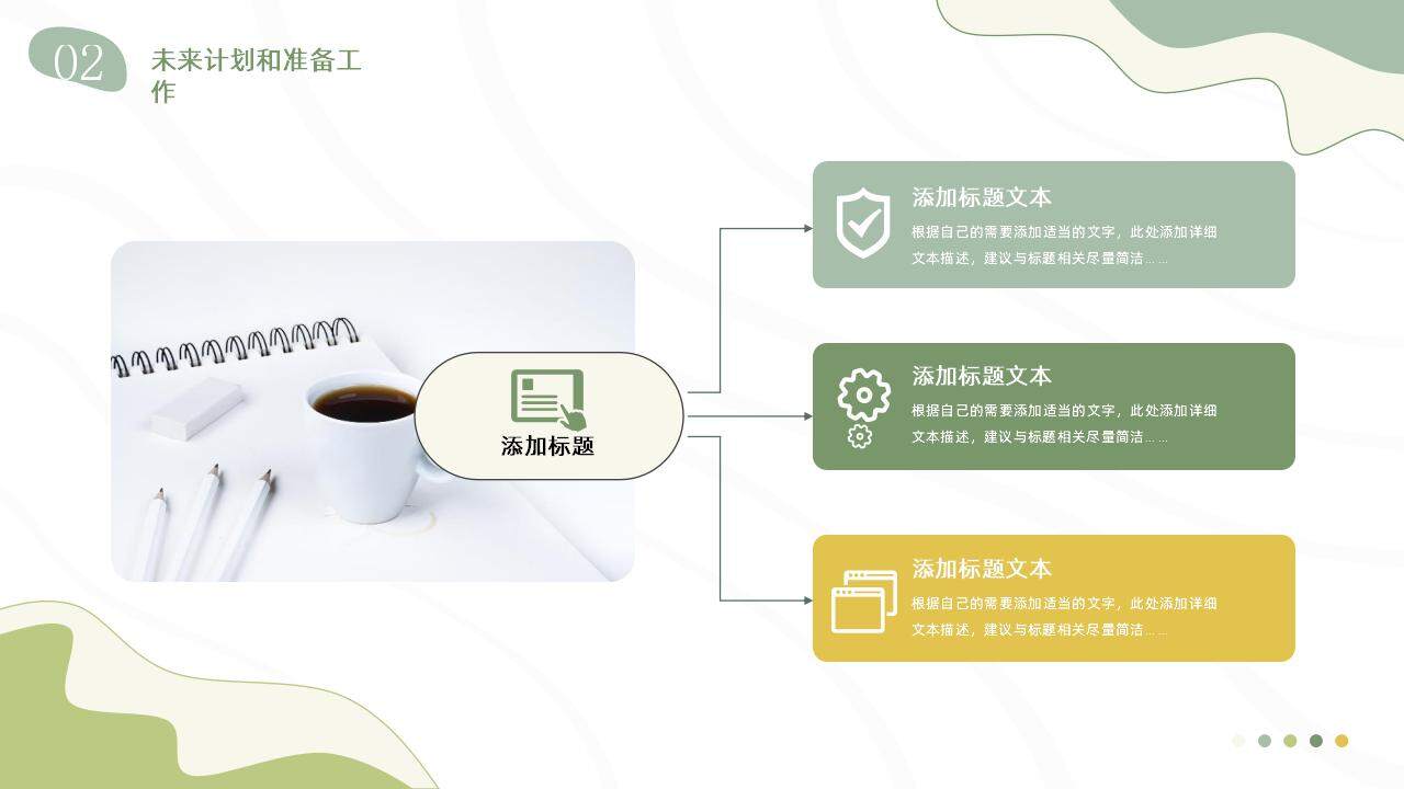 綠色清新淡雅莫蘭迪色商務匯報工作計劃PPT模板