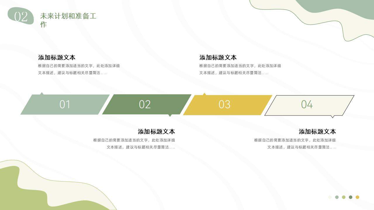 綠色清新淡雅莫蘭迪色商務(wù)匯報工作計劃PPT模板