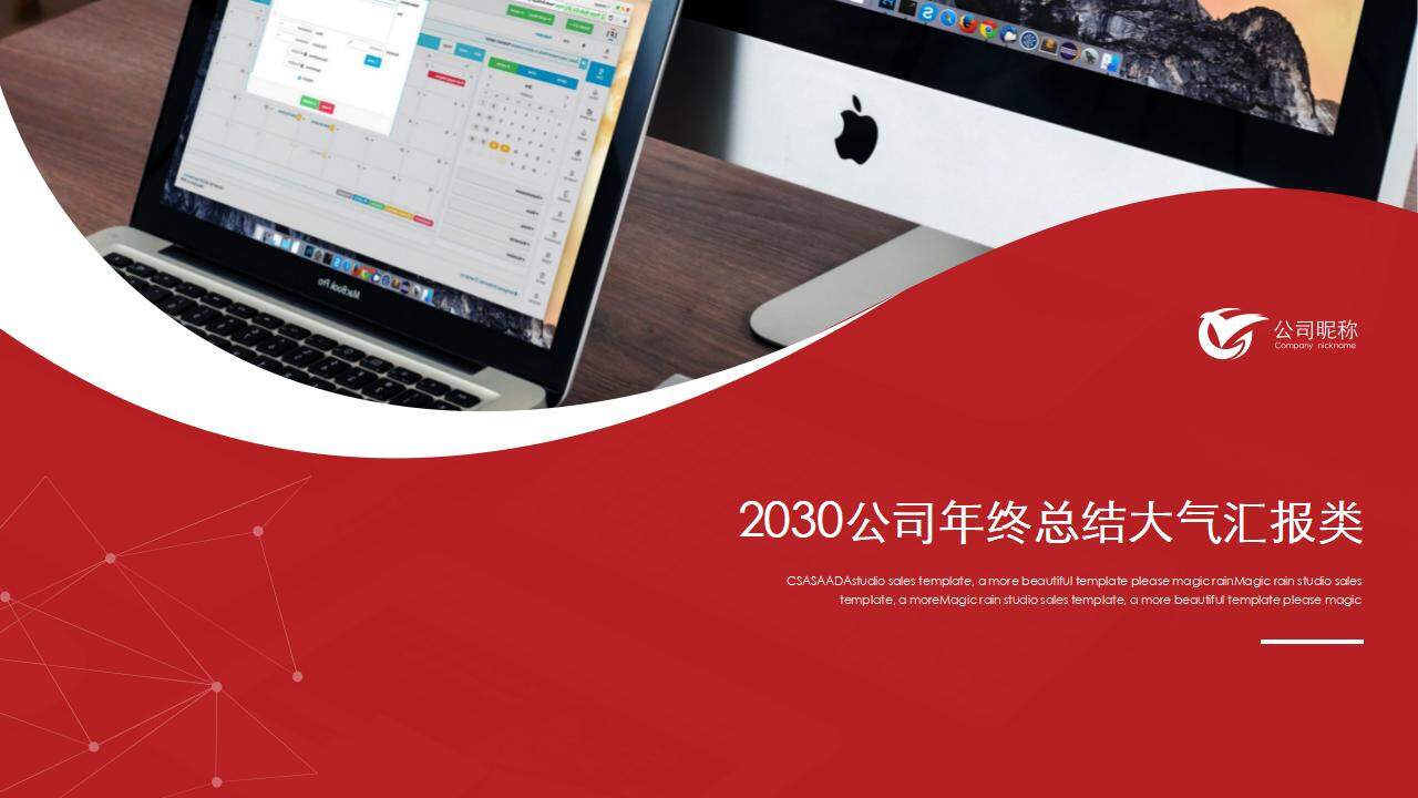 2023红色大气公司介绍年终总结工作汇报PPT模板