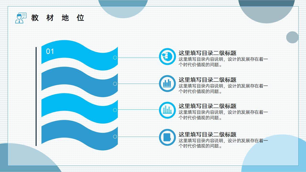 藍色簡潔清新卡通風格教學評價說課PPT模板