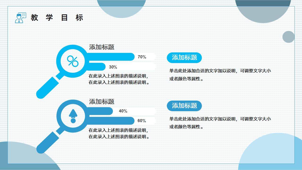 藍色簡潔清新卡通風格教學(xué)評價說課PPT模板