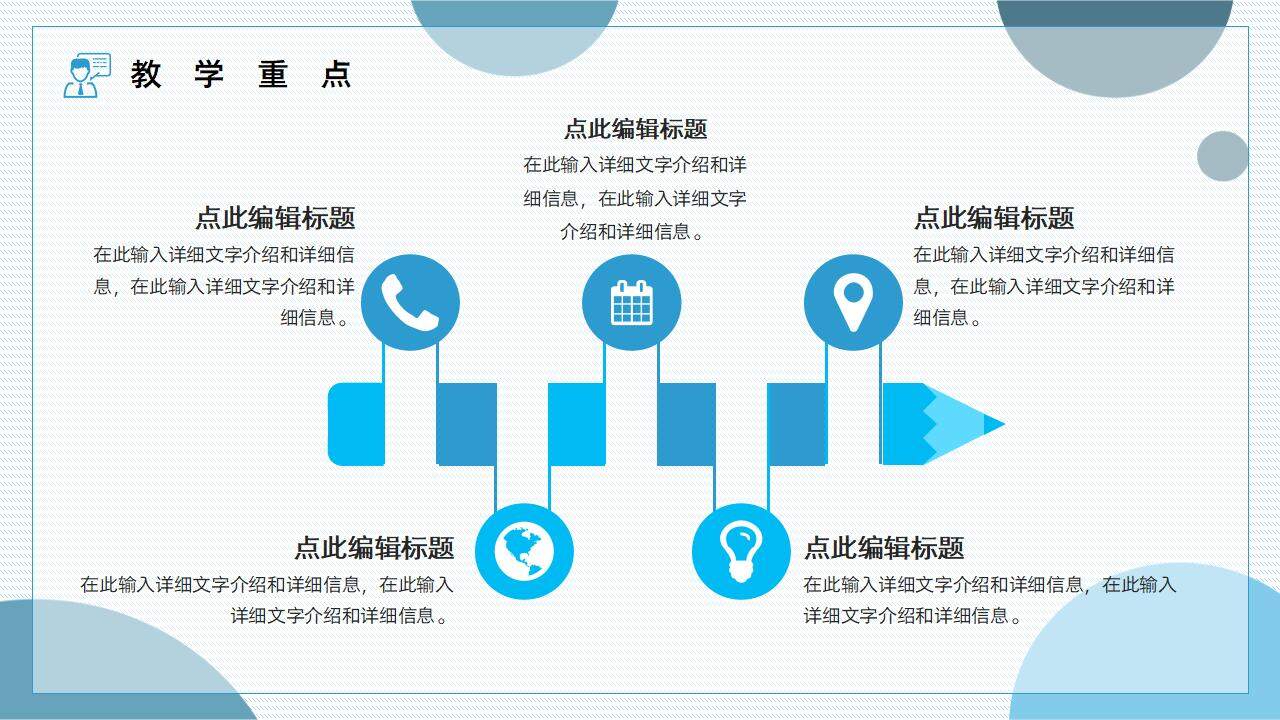 藍色簡潔清新卡通風格教學(xué)評價說課PPT模板